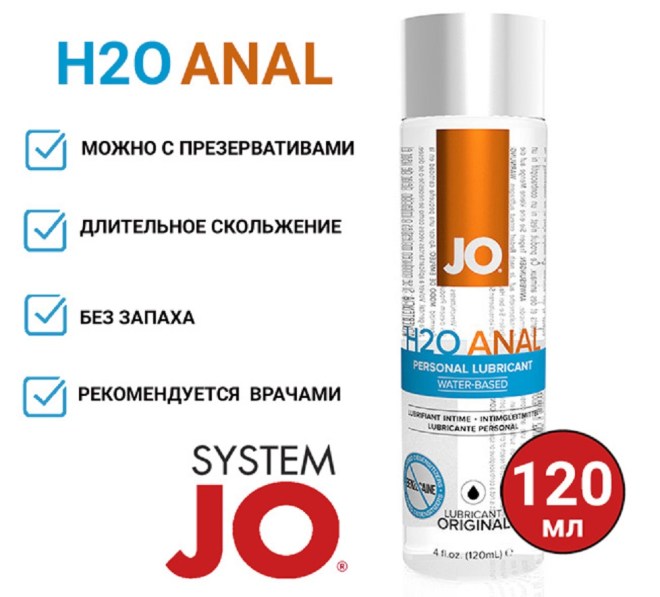 analnyylubrikantnavodnoyosnovejoanalh2o120ml