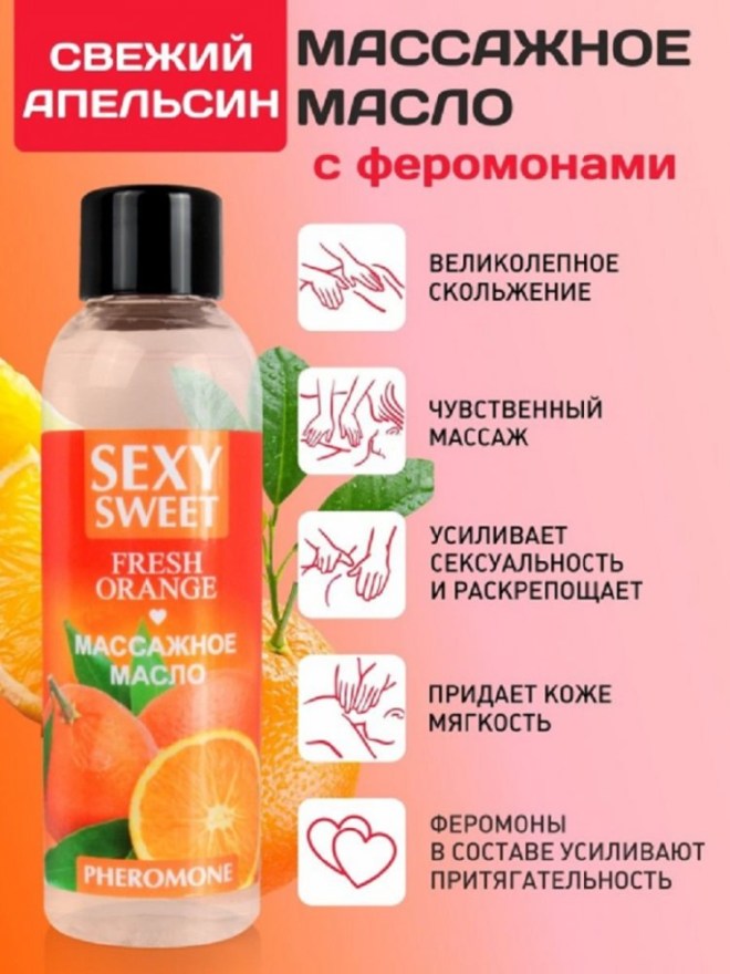 massazhnoemaslosferomonamifreshorange75ml