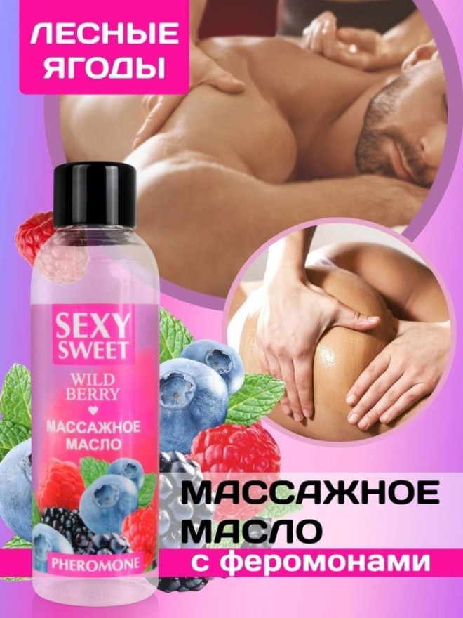 massazhnoemaslosferomonamiwildberry75ml