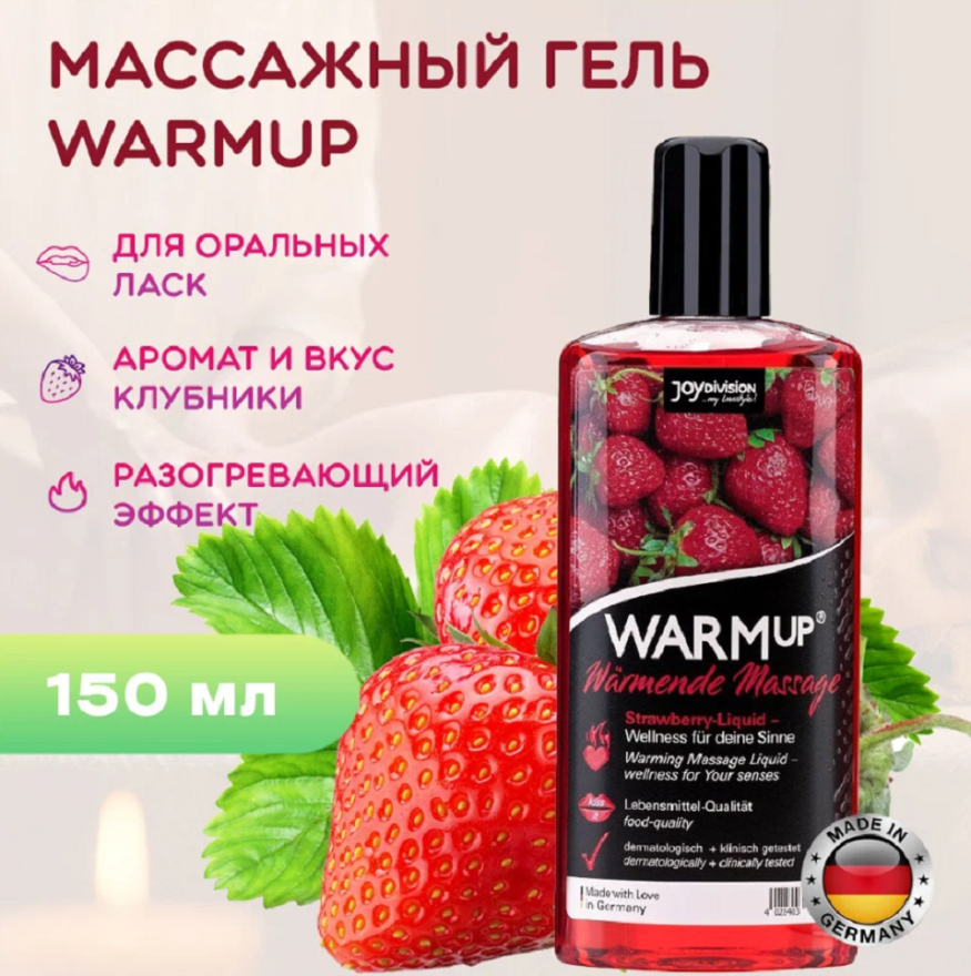 sedobnyyrazogrevayushchiymassazhnyygeljoydivisionklubnika150ml