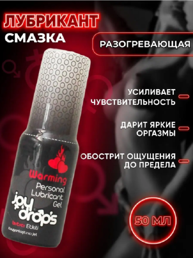 smazkarazogrevayushchayajoydrops50ml